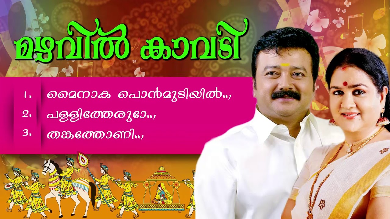 Mazhavil Kavadi Jayaram Super Hit Movie Songs  Malayalam Film Songs Sujatha  Chithra Venugopal