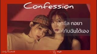 [THAISUB] Davichi(다비치) - Confession(고백)