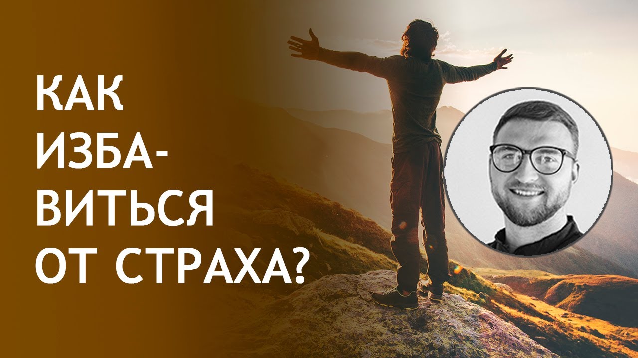 Видео о способах преодоления беспокойства Видео о способах преодоления беспокойства