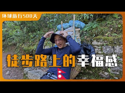 EBC徒步第二天爬200层楼 最后一个能洗热水澡的地方|偶遇从西藏骑车到尼泊尔的小伙|徒步路上的幸福感很简单|EBC上最大的小镇|为什么下午3点后不能徒步|山上的硬通货是这些|穷游富游不如少年游 Episode cover