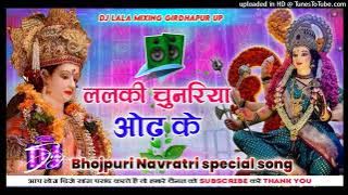 Lalki.Chunariya.Odh.Ke.Pawan.Singh.New.Navratri.Bhakti.Dj.Song.Mp.4