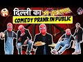 Delhi ka spiderman  spiderman public prank india 2024   funniest prank  pranks in india