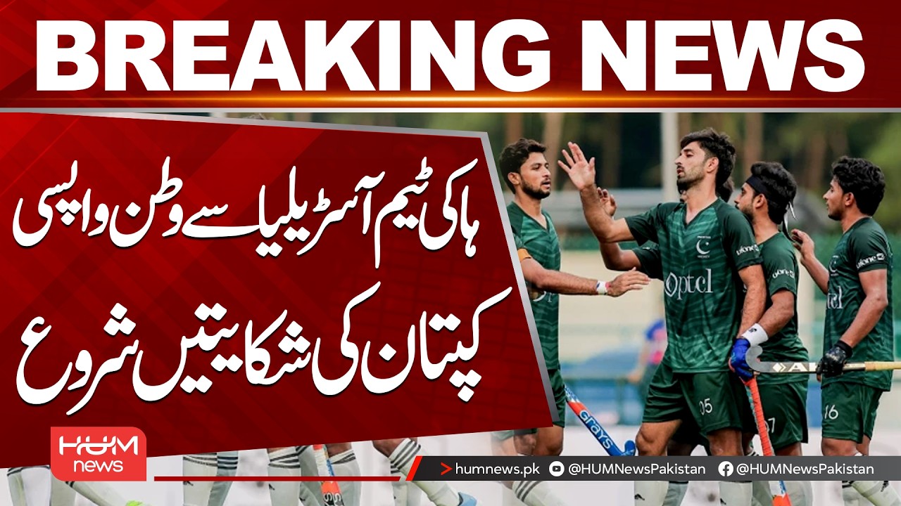 National Hockey Team Returns from Australia | Captain Imad Butt Raises Complaints | Hum News