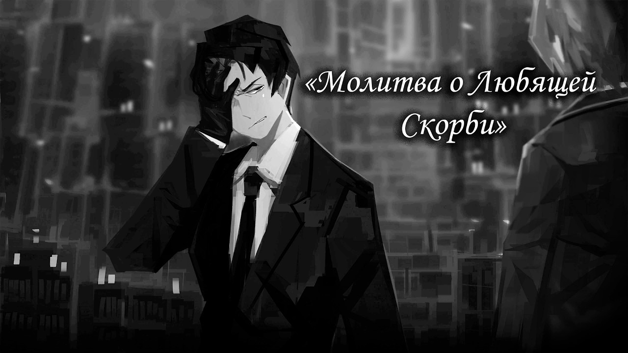 [Library Of Ruina] A Prayer for Loving Sorrow НА РУССКОМ — Transcript