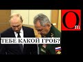 Путин отдал Шойгу приказ воевать до последнего россиянина в Украине
