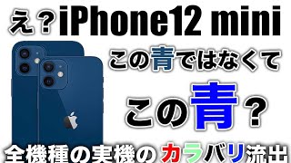注意 Iphone12 Miniのブルーが思ってたのと違う 修理代金高い Apple Careって必要 新型 アイフォーン Youtube 注意 Iphone12 Miniのブルーが思ってたのと違う 修理代金高い Apple Careって必要 新型 アイフォーン Youtube