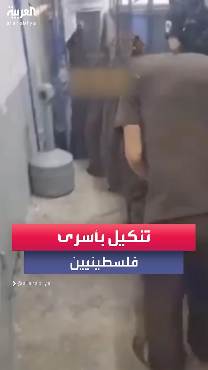 ناشطون فلسطينيون يتداولون فيديو لتنكيل وإذلال بحق الأسرى في سجن عوفر الإسرائيلي