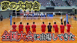 【夢の大舞台】全国大会の舞台裏を全て見せます。