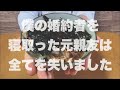 これが親友の婚約者を寝取った男の末路です。