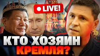 Китай поставил Кремль на колени! Кто теперь главный и что означает триумф на параде для Си. Подоляк