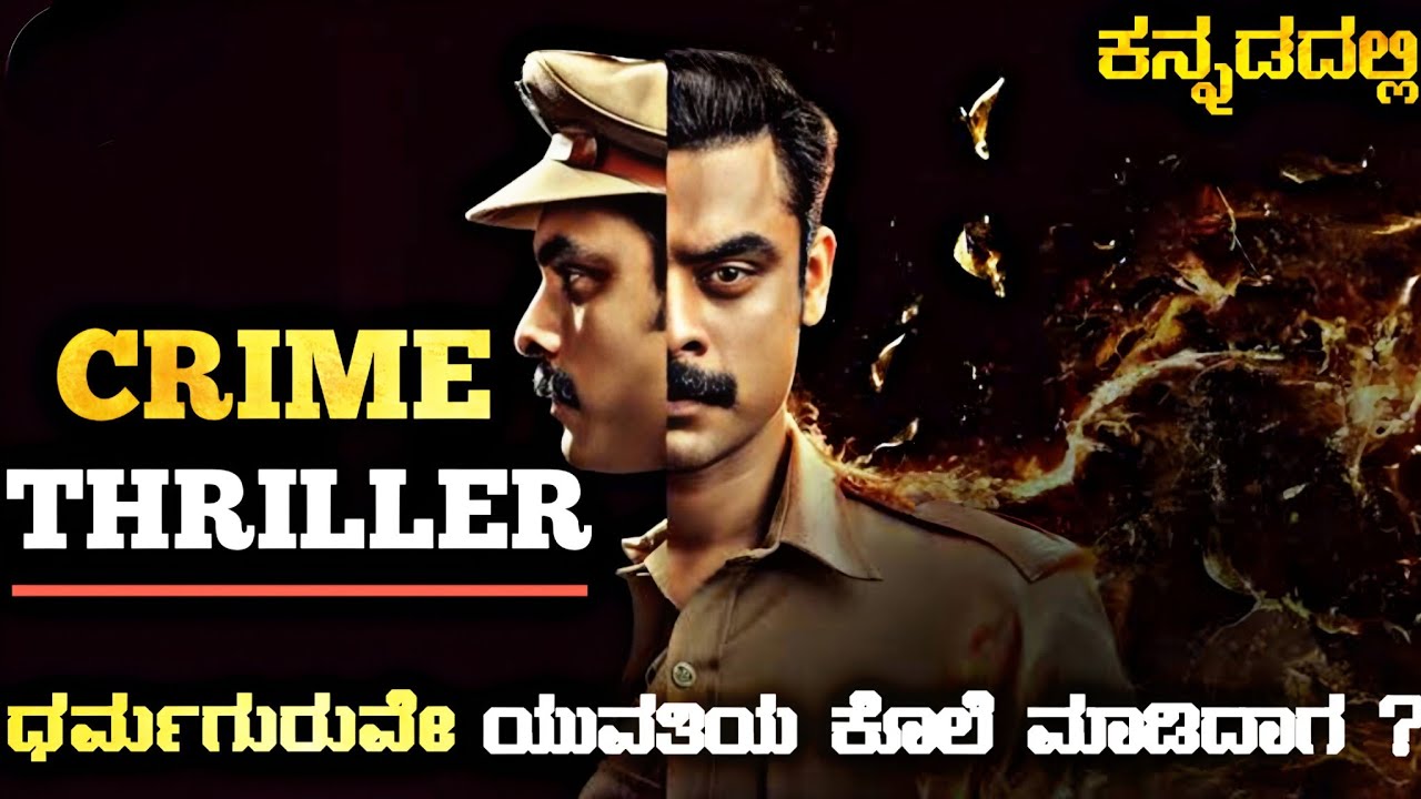 Thrilling Investigation!  Anweshippin Kandethum Crime Thriller Movie Kannada  Explaination