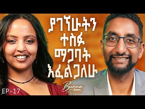 የአእምሮ በሽታ Diagnosis መረጃ እንጅ ማንነት አይደለም! ከሄኖክ አምዴ ጋር።