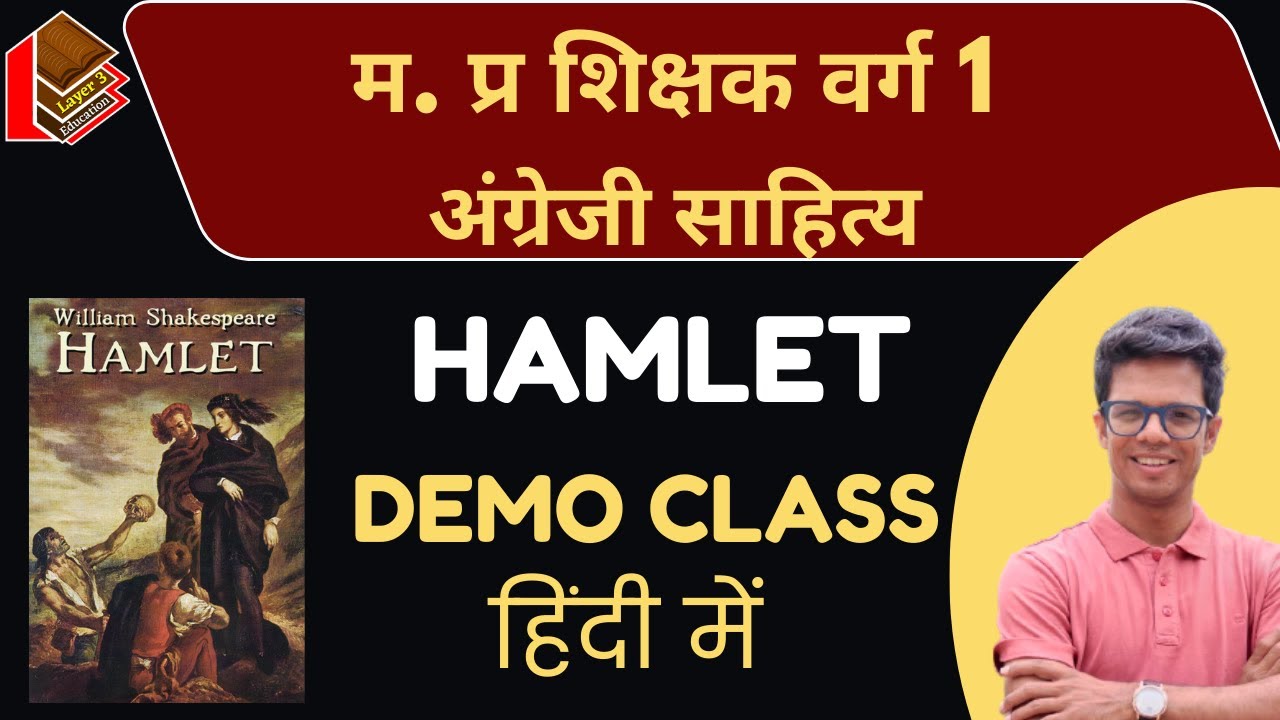 Hamlet I William Shakespeare I MPTET GRADE 1 I FICTION