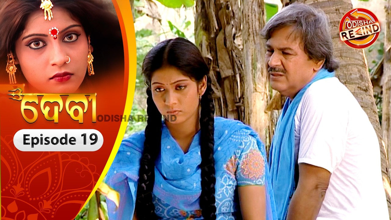 Devi | Ep-19 | Full Episode | Old Odia Serial | Old Memories | Tarang TV | Odisha Rewind