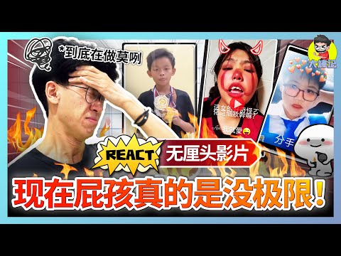 我真的很无语了！这些屁孩真的是毫无分寸！【ITS MEMES TIME】