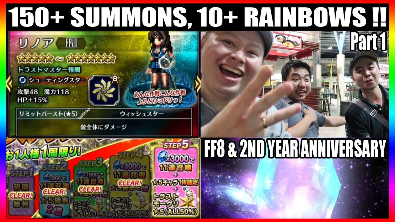 Rainbow Summon Festival! Final Fantasy VIII & 2nd Year Anniversary (FFBE) #1