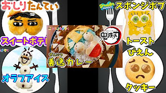 にちようかぞくの キャラ弁 えかきうた Youtube にちようかぞくの キャラ弁 えかきうた Youtube