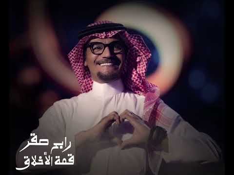 رابح قمة الأخلاق تعديل مميز