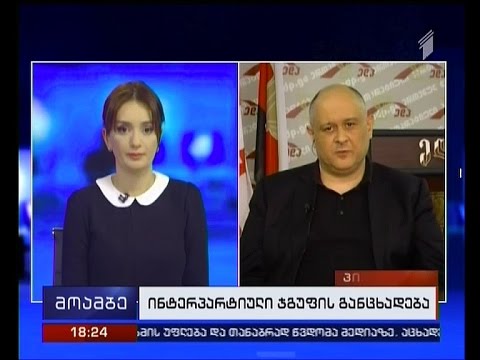 რა გეგმებს გაასაჯაროებს ხვალ ინტერპარტიული ჯგუფი - \"მოამბის\" კითხვებს ბაჩუკი ქარდავამ უპასუხა