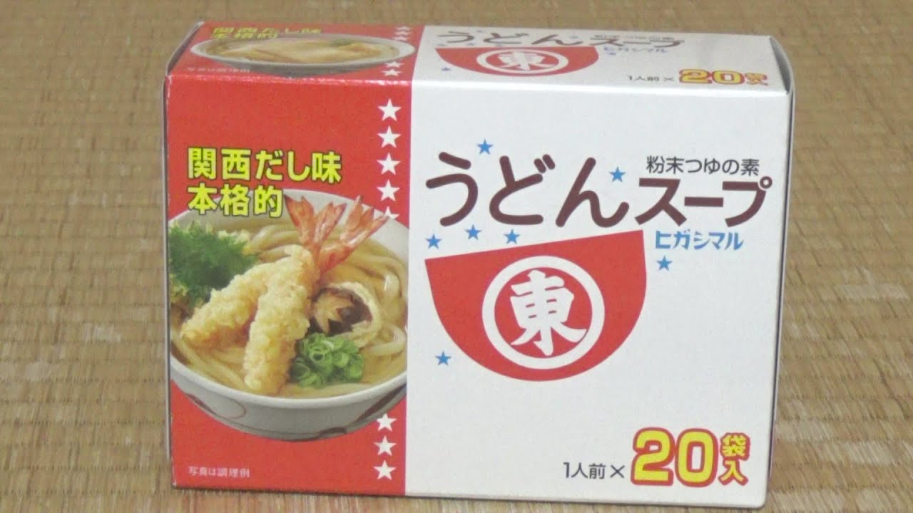 ヒガシマル うどんスープの簡単レシピ 作り方を紹介 Youtube ヒガシマル うどんスープの簡単レシピ 作り方を紹介 Youtube