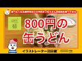 【長期保存できる美味しい缶詰】800円！おだしじんわりきつねうどんレビュー(IZAMESHI)【防災 非常食】