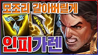 개사기 된 치명타 믹서기ㅋㅋㅋ돌면 100% 죽어버리잖아;;ㅋㅋㅋㅋ★치명타 5단계★ 탑 가렌