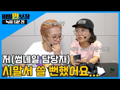 녹음 5분 전 🕓 │ <strong>김숙티비</strong> 썸네일 담당자 혼쭐낼 준비 중인 송은이 &amp; 김숙