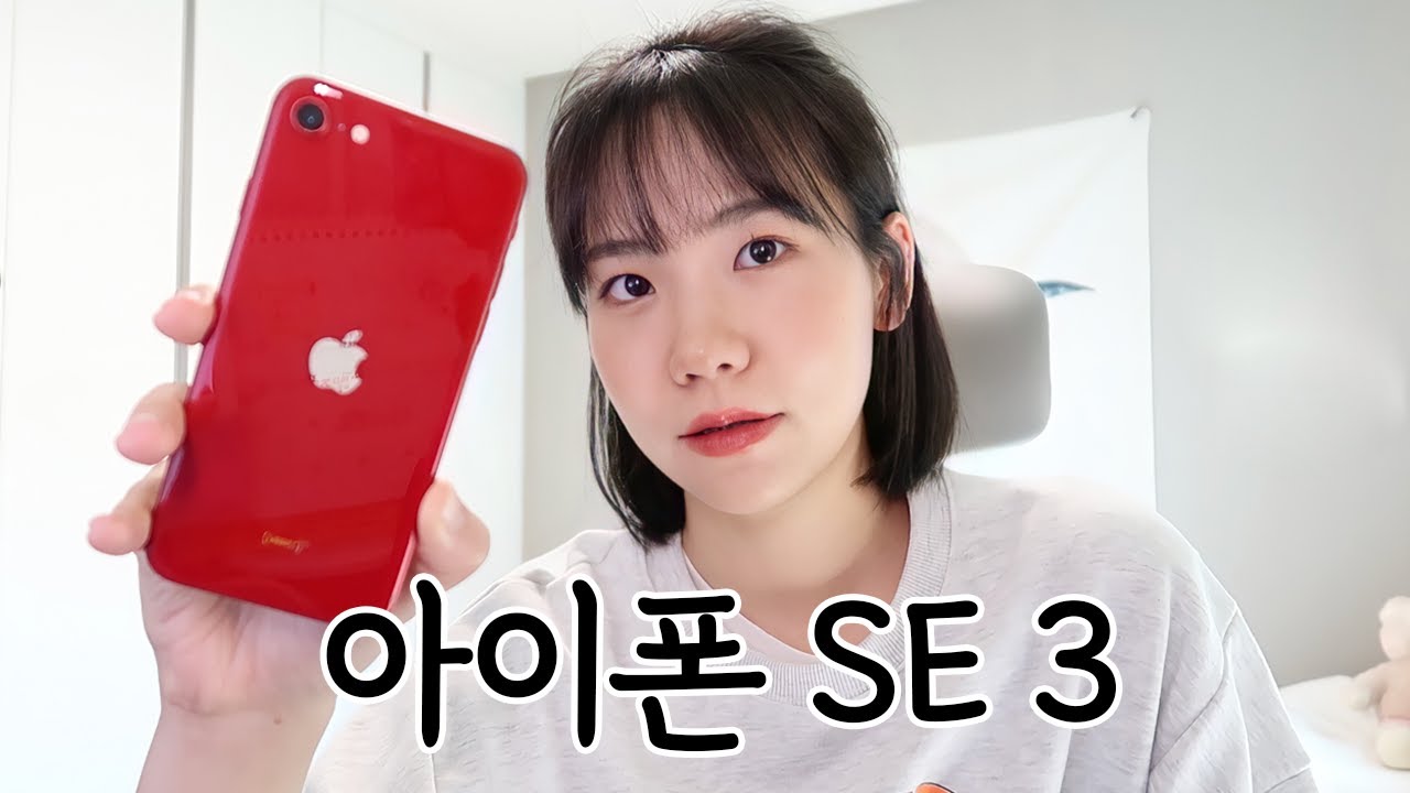 뭐가 달라진거야? 아이폰 SE 3 실물 후기🍎 | SE2와의 차이점? 카메라? 배터리? 칩셋? 작지만 강하다...