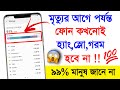শুধু এই সেটিং করলে ফোন কখনো হ্যাং স্লো গরম হবে না | Android Phone Hang Problem Solve