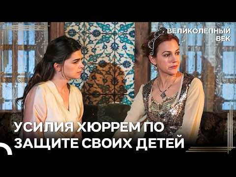 MYY Russian Hurrem and her sisters-in-law collage - 06 Sah Sultan sets a trap for Hurrem.mp4