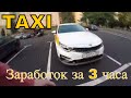 Работа в такси / Яндекс такси / Таксую на KIA OPTIMA 2019/ Остановил ДПСник