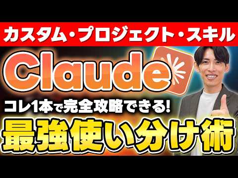 【脱初心者】Claude3つの「最強カスタマイズ機能」違いと使い分け方法を徹底解説！ - ナオヤ@AIヲタク