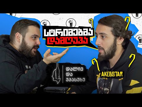 @Akebstar-ის მძიმე წარსული - დალიე და უპასუხე #36