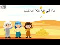 سورة المسد بالصور المعبرة للأطفال