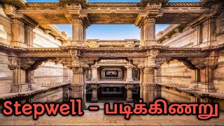 படககணற Adalaj Stepwell - Ahmedabad, Gujarat Tamil With Suble