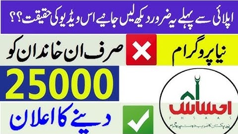 #Topic this video: Ehsaas program 2022