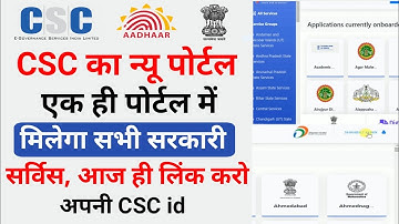 आज ही अपनी CSC I