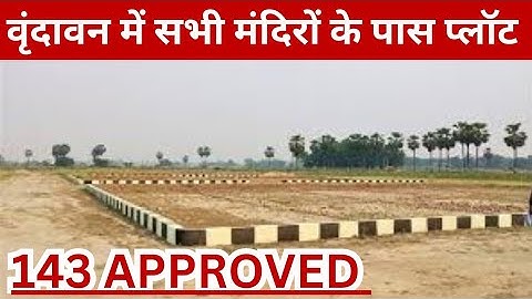 वृंदावन में सस्ती प्रॉपर्टी || वृंदावन में सस्ते प्लॉट || बांके बिहारी जी मंदिर के पास प्लॉट 😱😱😱