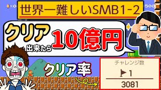 世界一難しいマリオ1-2がマジで世界一難しかった・・・。【マリオメーカー2/マリメ2】