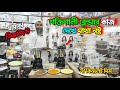 Blender Machine Price In Bangladesh 2025 | ORPAT Blender Price In BD/ High Power Blender Price In BD