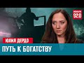 Психология обогащения- Занимательная Дердология/Москва FM
