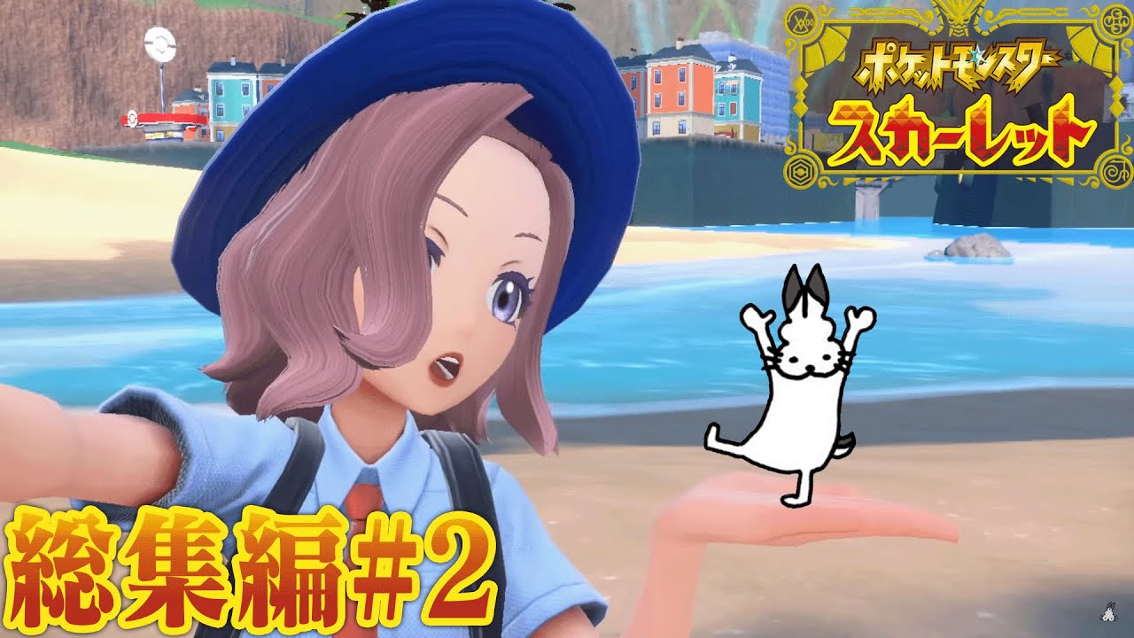 ドコムスの「ポケットモンスタースカーレット」総集編#2【ドコムス切り抜き】