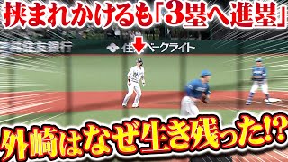 【犠飛で追加点】2塁走者・外崎『挟まれかけるも奇跡的に3塁へ進塁…なぜ！？』