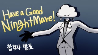 [ Have a Good Nightmare! ] 팀 합격자 발표!