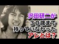 沢田研二が『太陽を盗んだ男』のために取得した資格は何でしょうか?