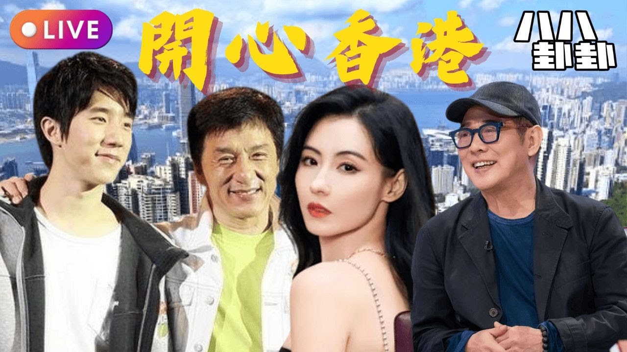 房祖名斷絕父子關係？張柏芝自爆傷口爆裂幫狗接生｜李連杰改遺囑改，細女真相曝光！