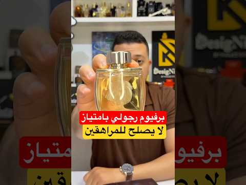 مش لأي راجل عطر خشبي فخم رجولي بامتياز للرجالة اللي حضورهم يسبق كلامهم