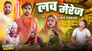 Ep-1 | Love Marriage | Funny Video | Sonu , Riya , Renu ,Vinod ,Amit ,Shyamu ,Rakesh,love marraige