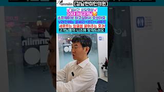 실시간 상담영상 ✨💕20대 여성 고객님 😎소프웨이브 하고싶어서 오셨어요 v라인에는 울쎄라+온다+세르프가 좋아요 세르프는 얼굴을 붙여주는 효과 ! [강남한미인의원]#울쎄라#소프웨이브