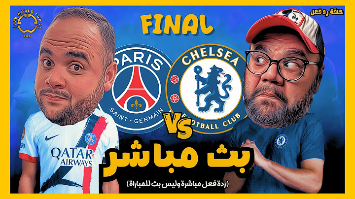 بث مباشر 🔴 مباراة تشيلسي ضد باريس سان جيرمان ⚽🏆 نهائي كأس العالم للأندية 2025 🔴 (أخر لايف في الموسم)